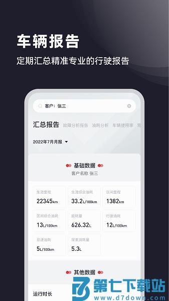 广汽日野车主appv1.2.51 3