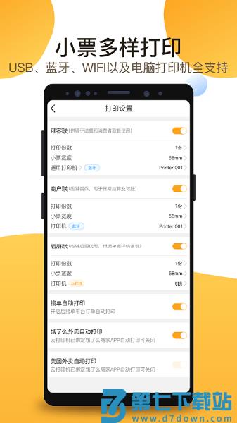 聚单客官方版v7.3.0 2