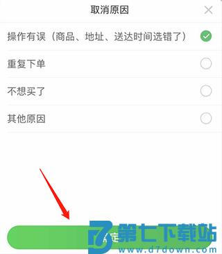 叮咚买菜怎么取消订单