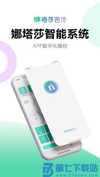娜塔莎吉他app