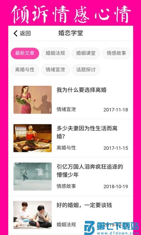再婚网官方版 v6.2 安卓版 0