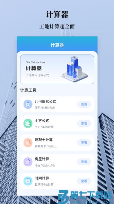手机测量水平仪app v3.9.9 安卓版 2