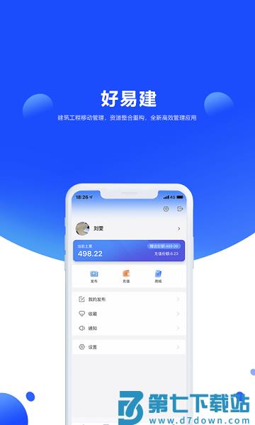 好易建软件v4.9.8 1