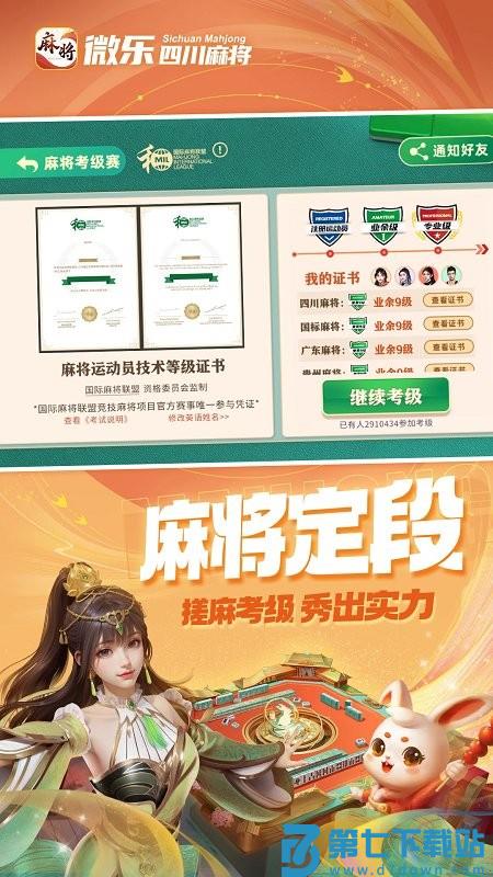 微乐四川麻将官方版 v50.0.1 安卓最新版 1