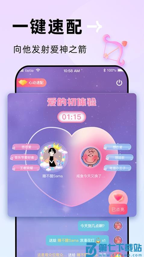 贴贴最新版v2.8.300 3