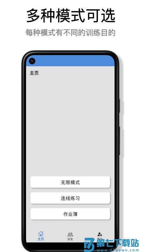 蛮好的算术免费版v1.0.13 2