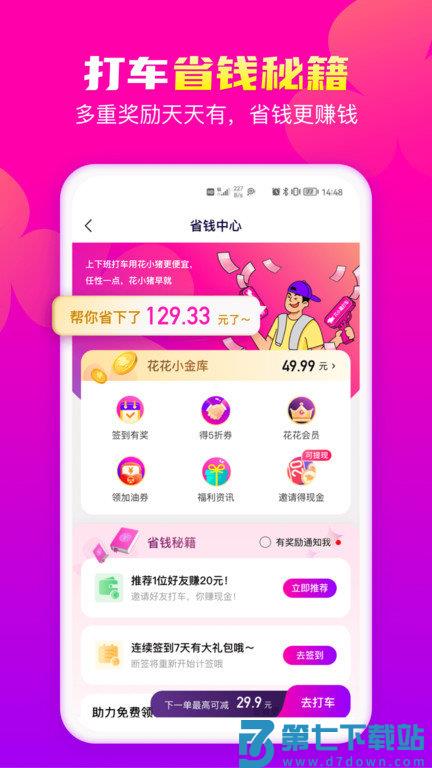 花小猪打车app下载安装