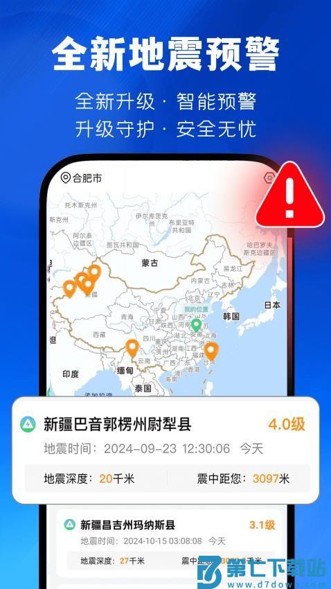 实时地震速报官网版v1.0.5 1
