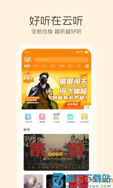 央广云听appv7.6.0 2