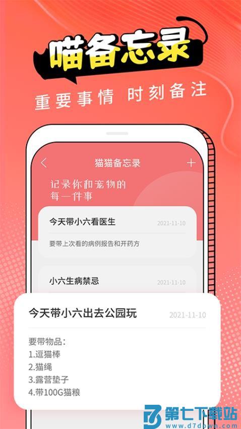 动物交流器最新版v3.0.9 2