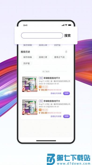 药东东app v2.5.92 安卓版 3