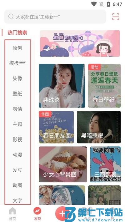 堆糖app使用方法 堆糖使用教程