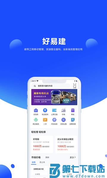 好易建软件v4.9.8 2