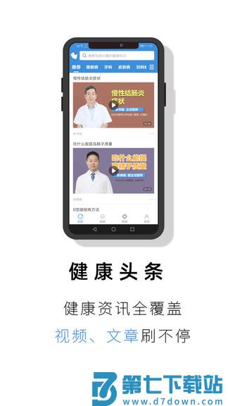 就医号app 就医号挂号平台下载