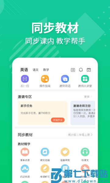 E英语宝老师版