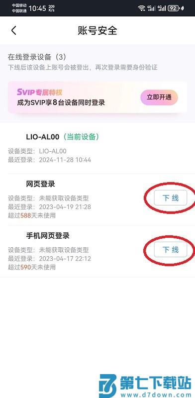 优酷app怎么看登录设备记录
