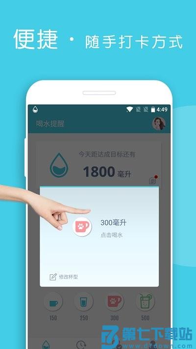 喝水提醒app官方下载