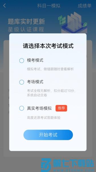 全安一点通升级版appv8.3.26 2
