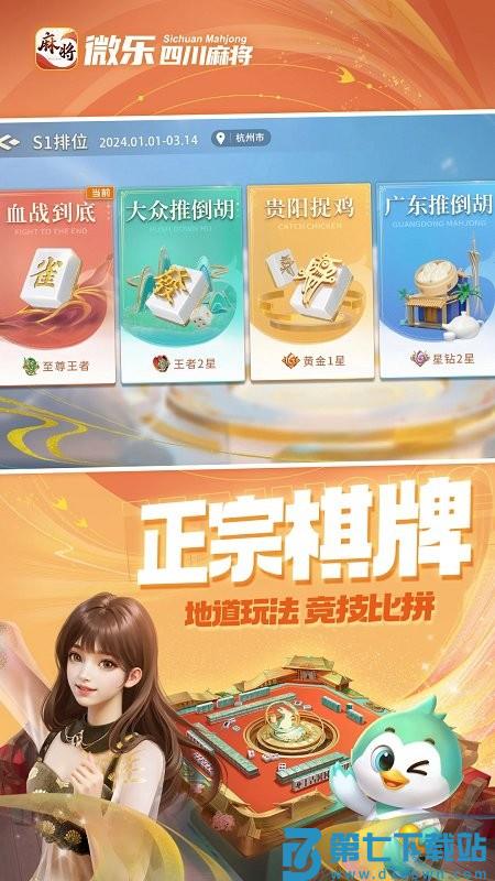 微乐四川麻将官方版 v50.0.1 安卓最新版 0