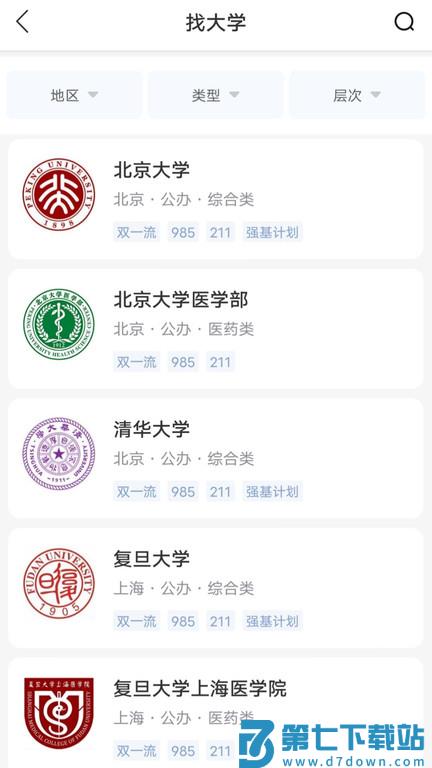 高考志愿通官方版 v3.1.1 安卓版 3