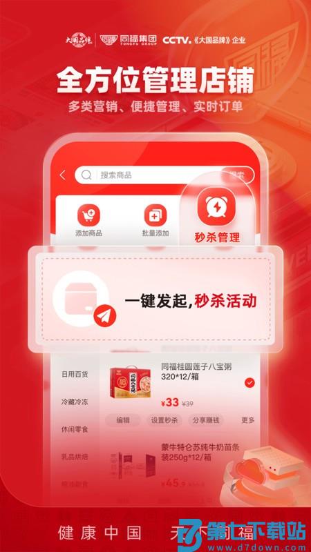 同福云商app安装最新版 v2.1.5 安卓版 3