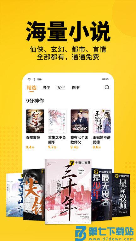 七猫免费小说官方版 v7.75 安卓版 1