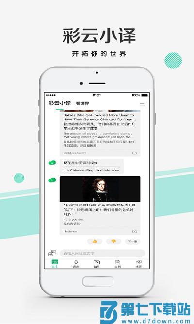 彩云小译app下载