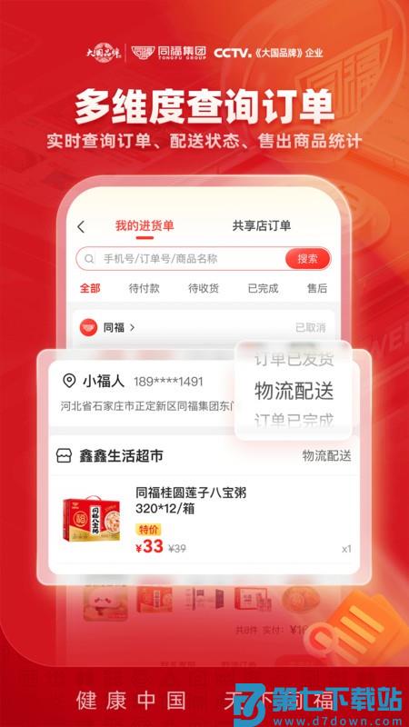 同福云商app安装最新版 v2.1.5 安卓版 0