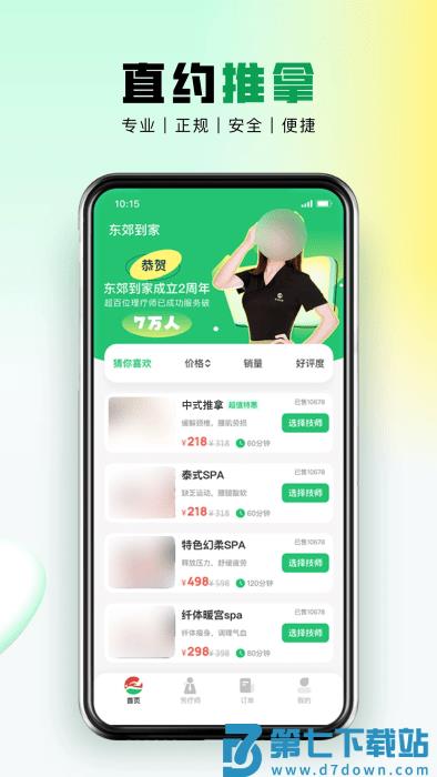 东郊到家app v2.0.2 安卓版 2