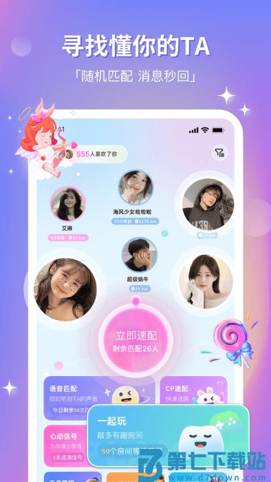 组cp交友软件 v8.25.0 安卓版 3