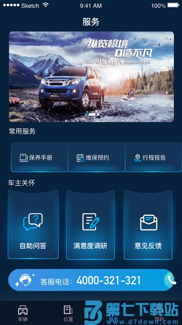 江西五十铃智联app v1.7.2 安卓版 1