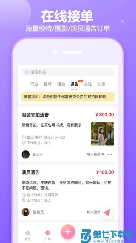 对椒约拍免费版v1.4.36 4