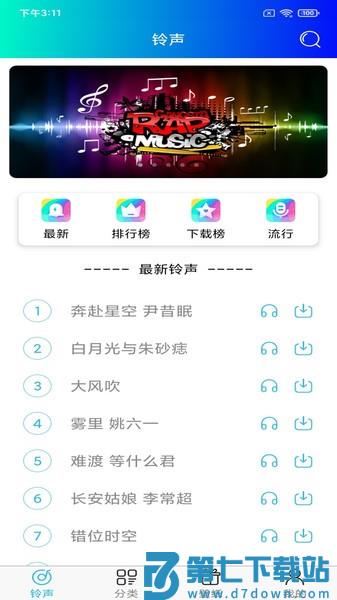 免费手机铃声appv7.2.0 3