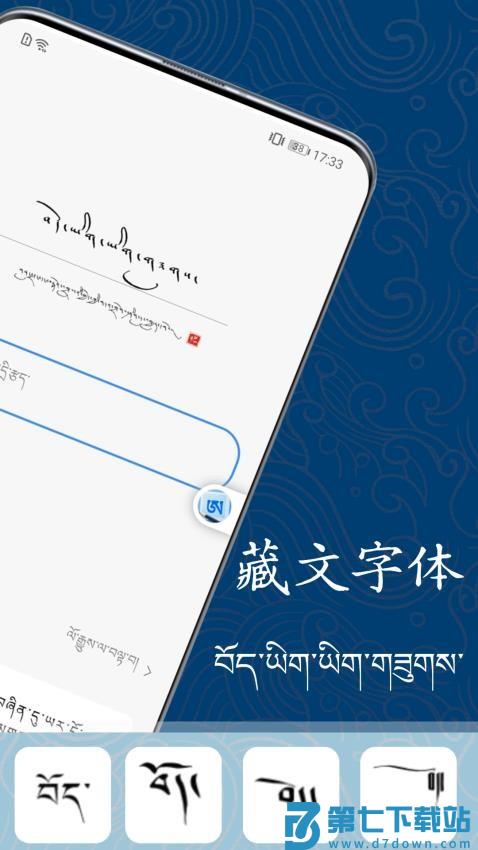 藏文练字大师最新版v1.0.1 4