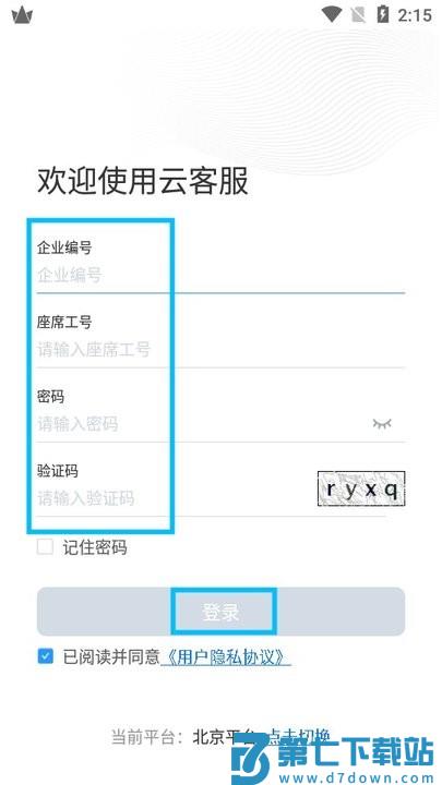 天润云客服怎么用 天润云客服新手教程