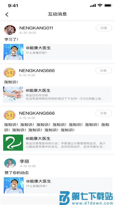 能康大医生app下载安装