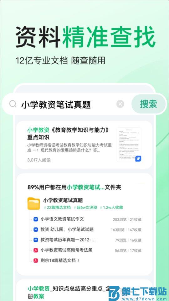 百度文库高校版官方免费版 v10.0.50 安卓版 2