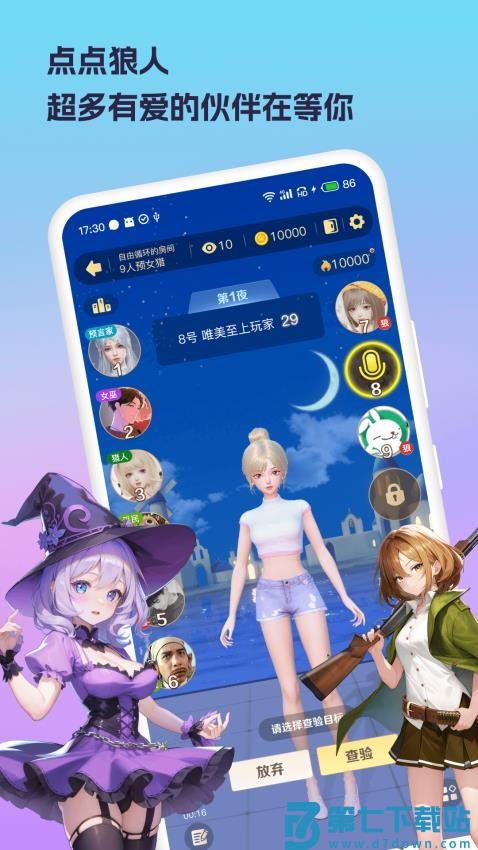 兔玩最新版v2.0.9 5