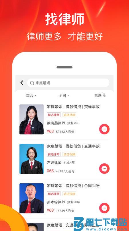 律师馆法律咨询app v11.1.140 安卓官方版 0