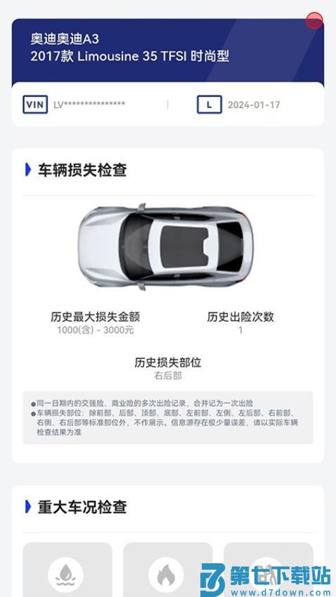 正准检测手机版v1.0.7 1