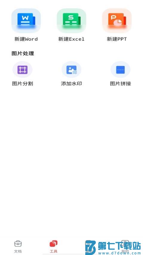 Word文档手机编辑版最新版v1.0.7 1