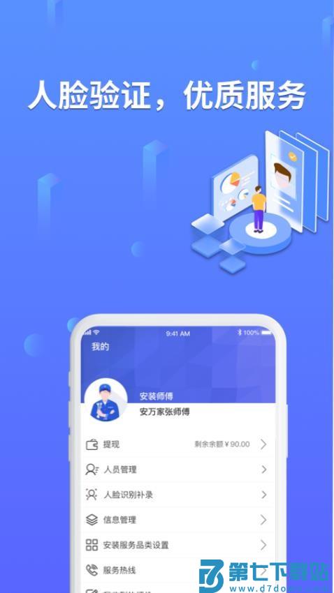 安万家师傅平台