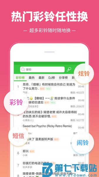 彩铃多多手机铃声v3.5.7.0 2