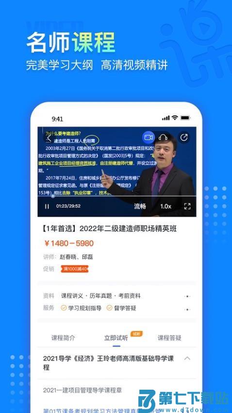 中课网校最新版v2.1.7 1