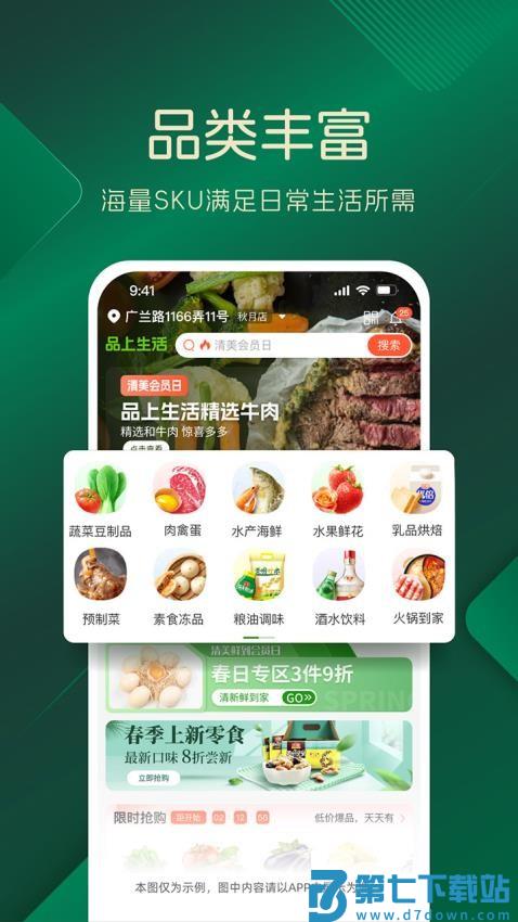 品上生活官网版