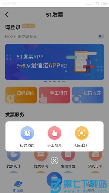 51开票软件最新版(改名爱信诺) v3.1.8 安卓平台 3