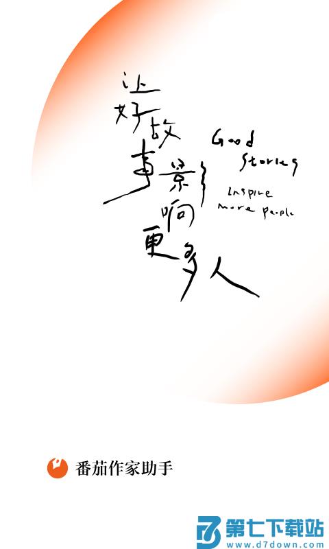 番茄作家助手app官方版 v4.6.5 安卓最新版 3