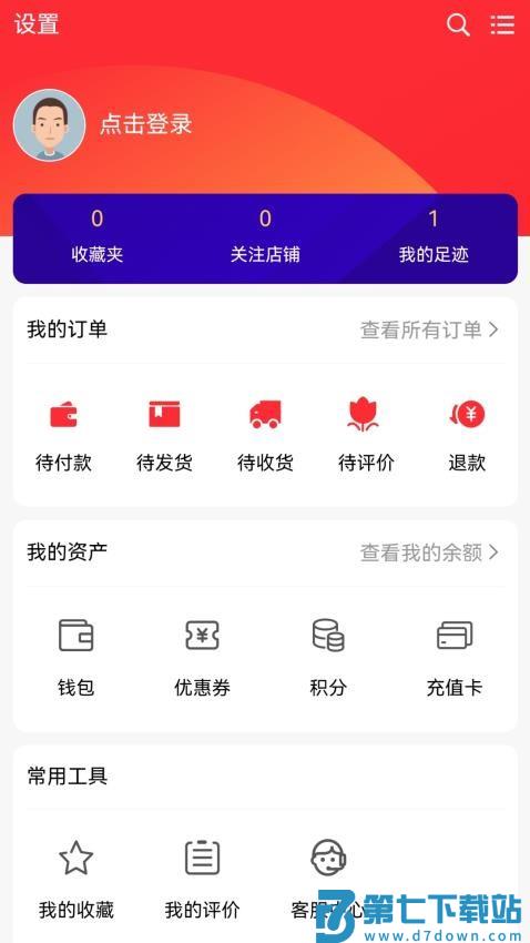 畅购商城最新版v1.3 4