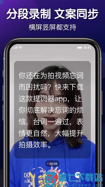 手机口播提词器appv4.6.8 2