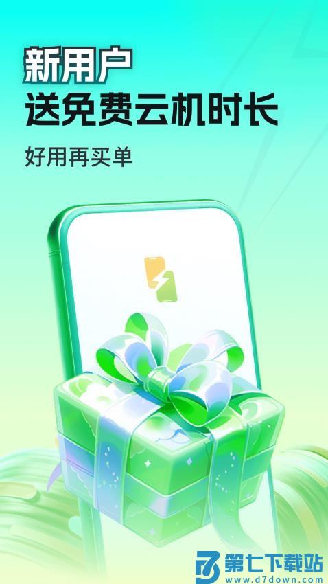 嗖嗖云手机免费版